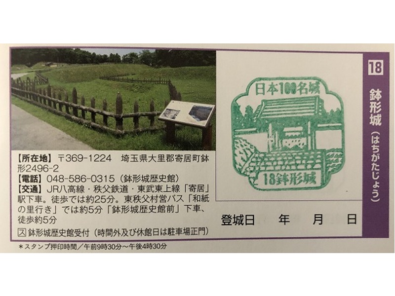 鉢形城100名城スタンプ押印