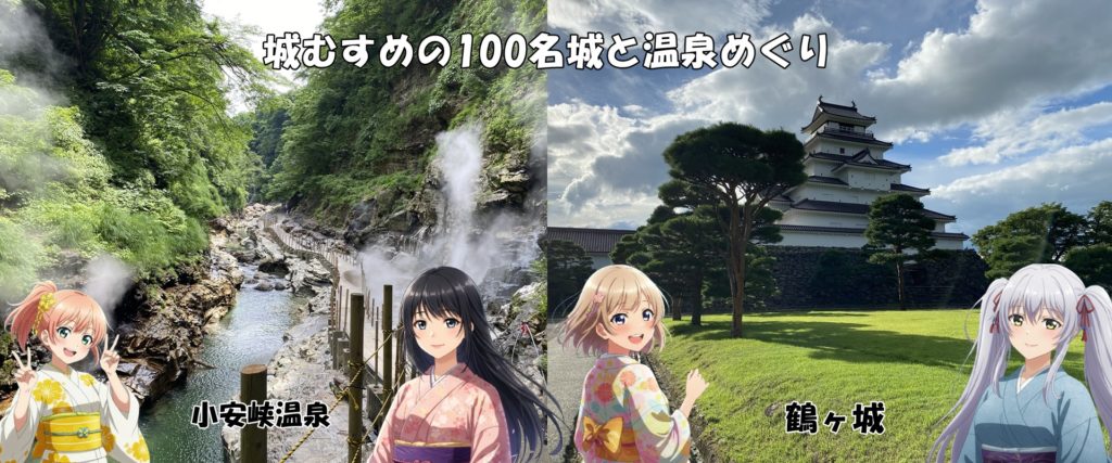 城むすめの100名城と温泉めぐりヒーロー画像