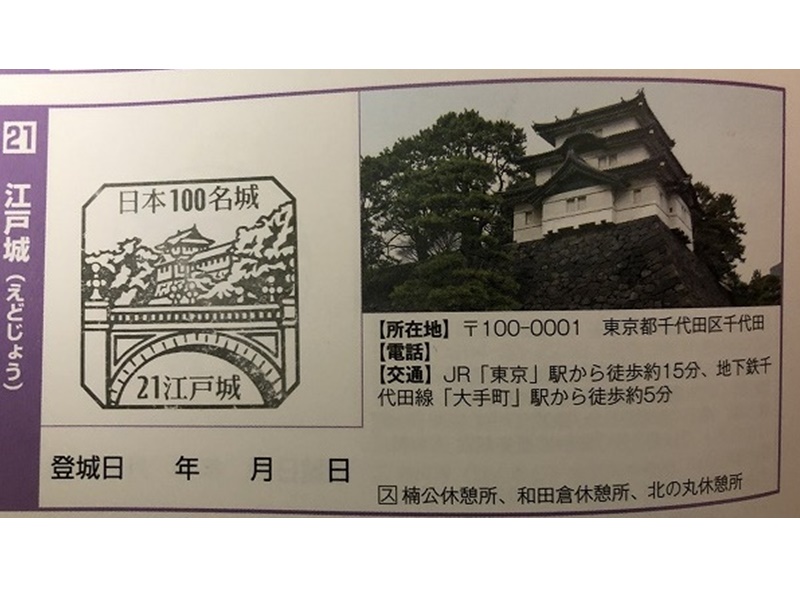 江戸城スタンプ2