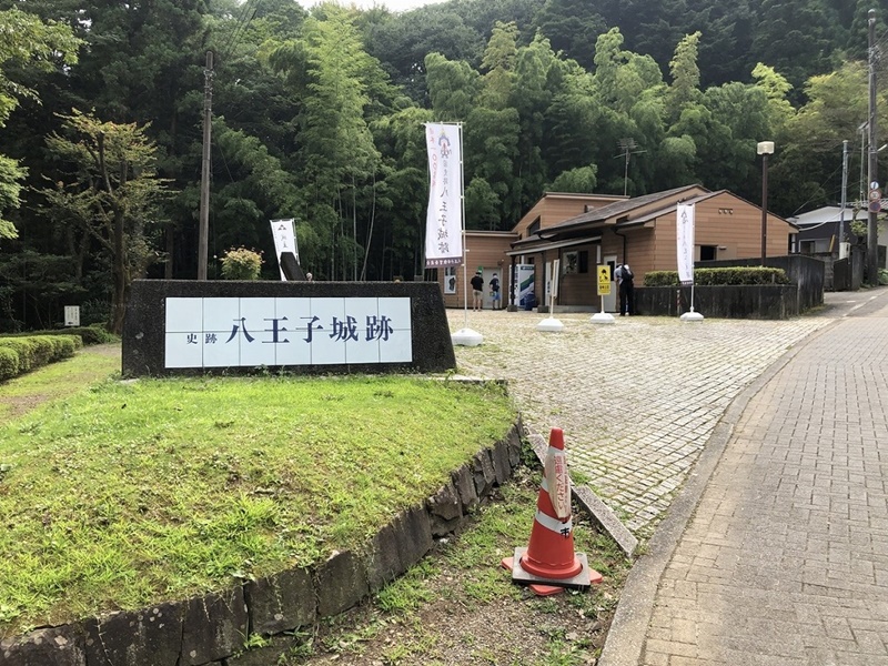 八王子城入り口