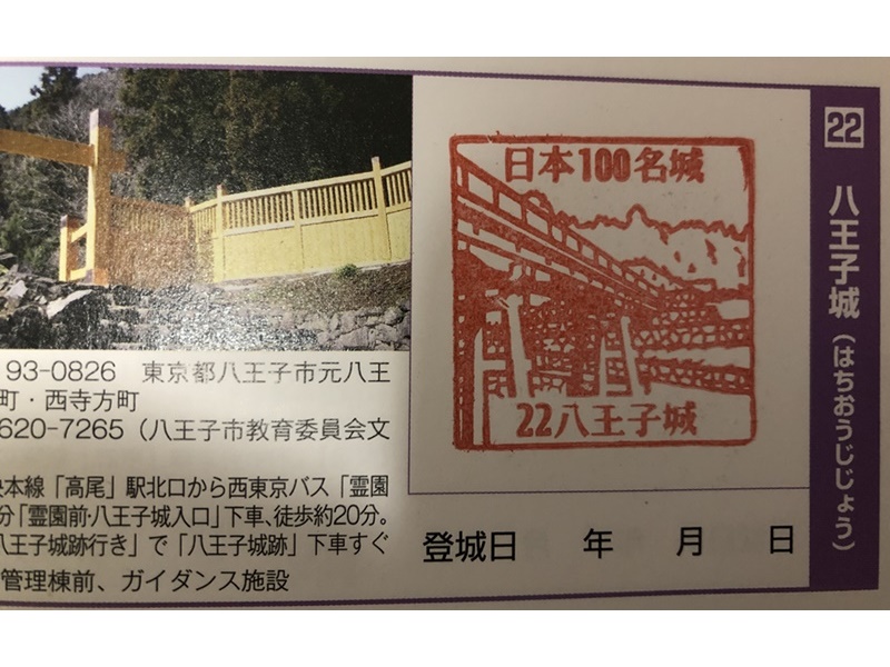 八王子城スタンプ2