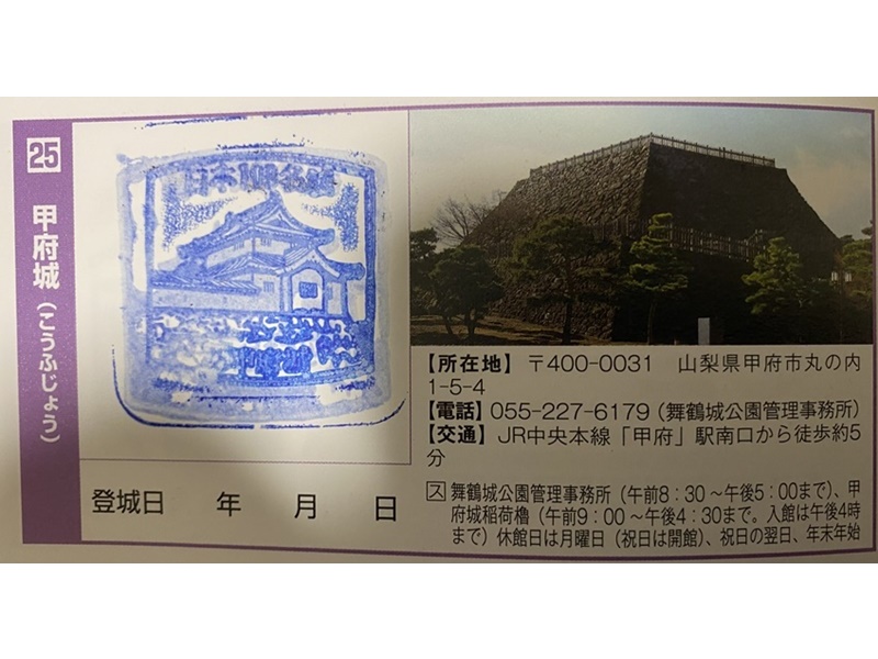 甲府城スタンプ2