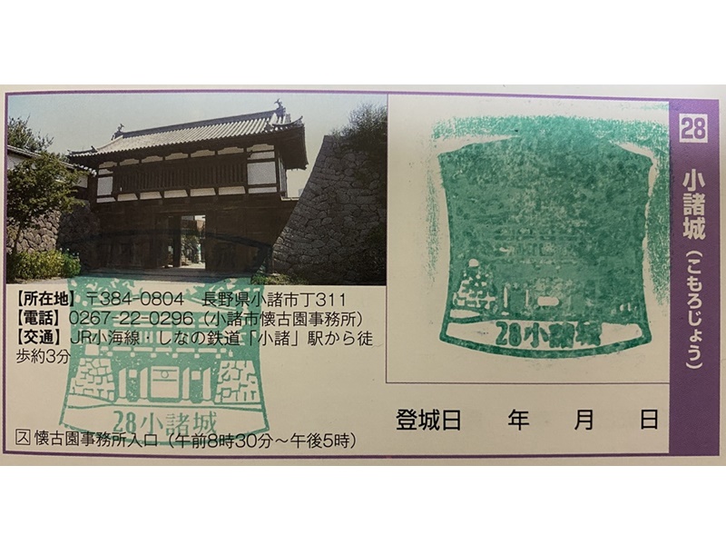 小諸城スタンプ1