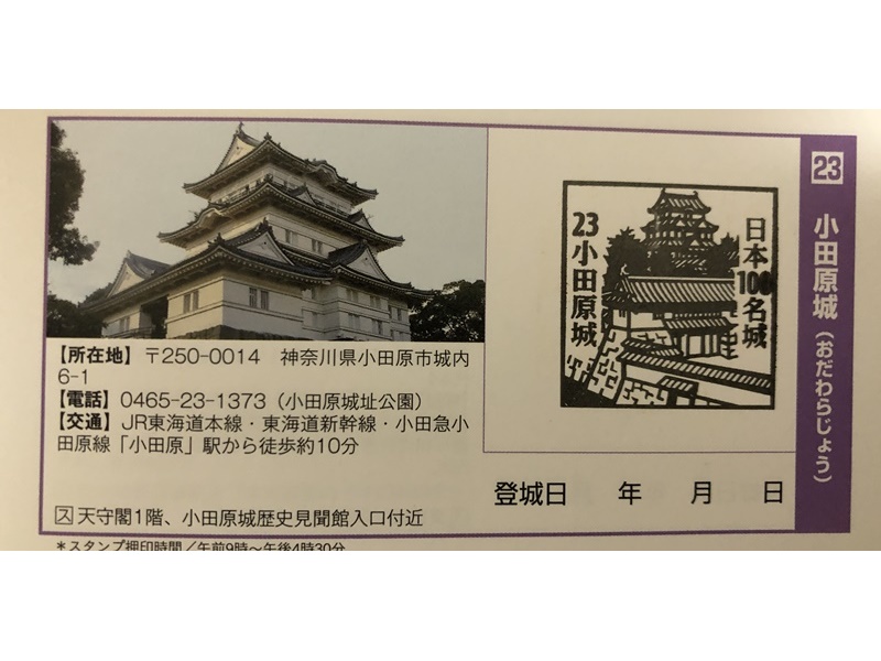 小田原城スタンプ2