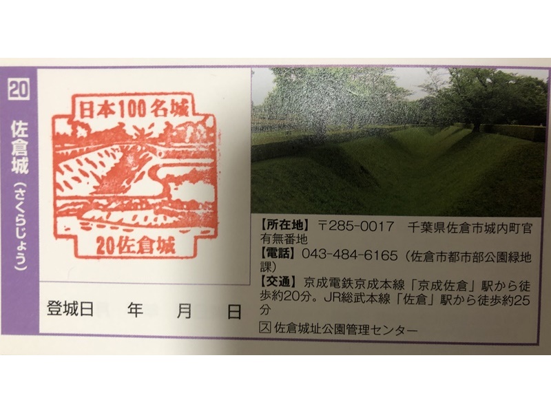 佐倉城スタンプ2