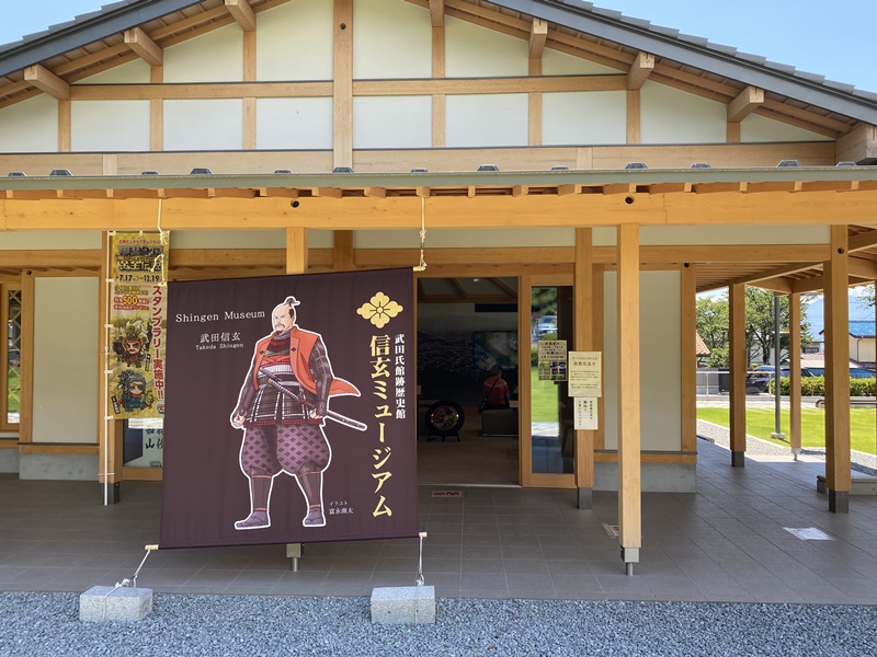 信玄ミュージアム