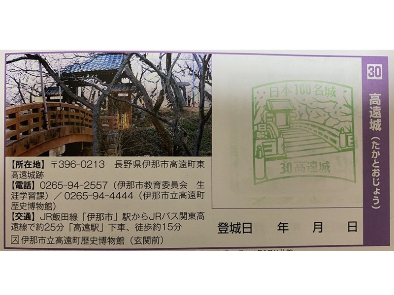高遠城スタンプ1