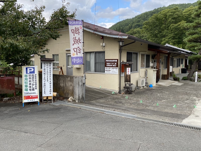 高遠なつかし館