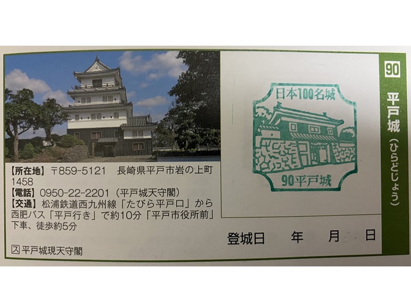 平戸城スタンプ1