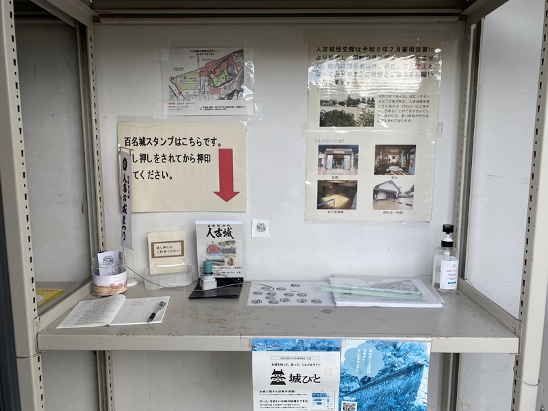 人吉城スタンプ2