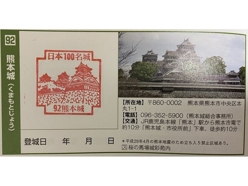 熊本城スタンプ1