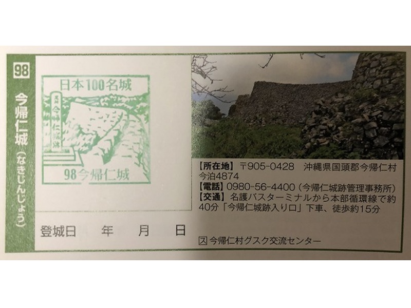 今帰仁城スタンプ1
