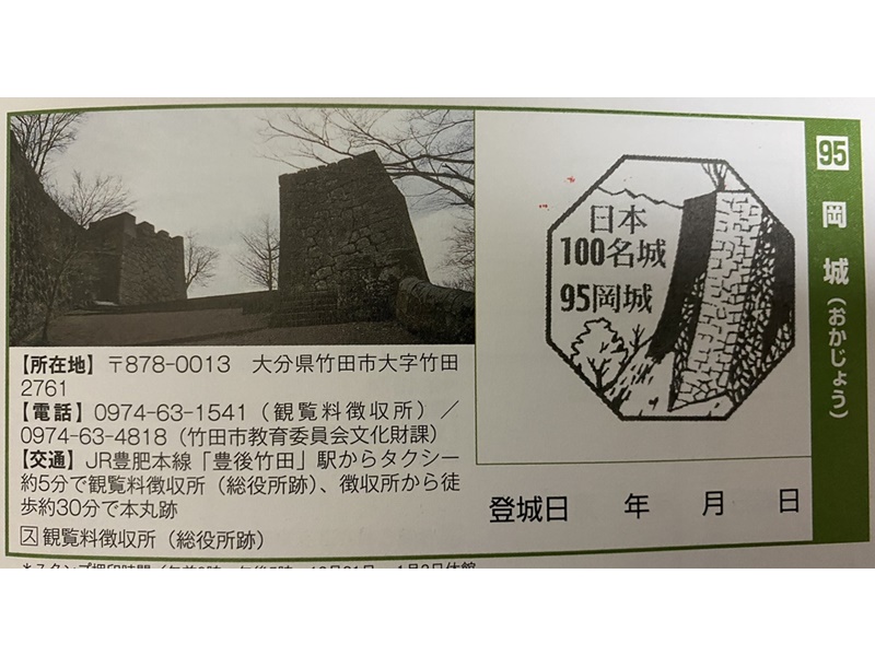 岡城スタンプ1