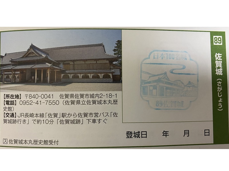 佐賀城スタンプ1