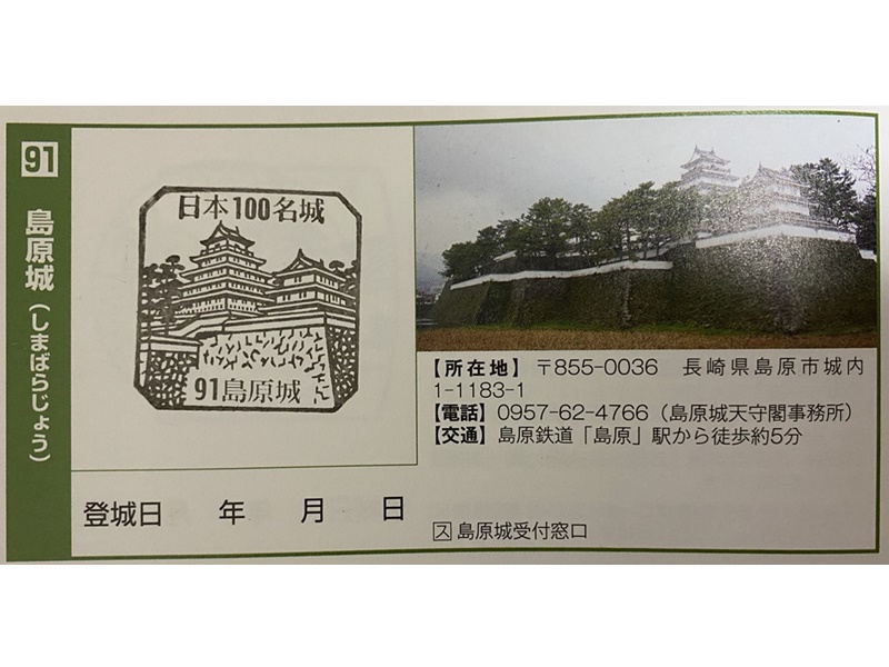 島原城スタンプ1