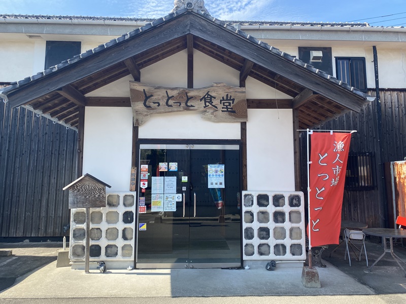 とっとっと食堂