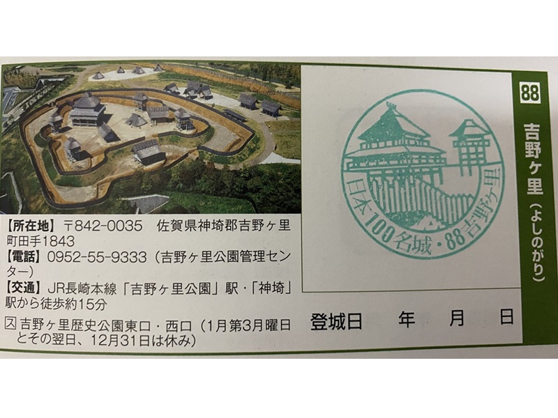吉野ヶ里歴史公園スタンプ1