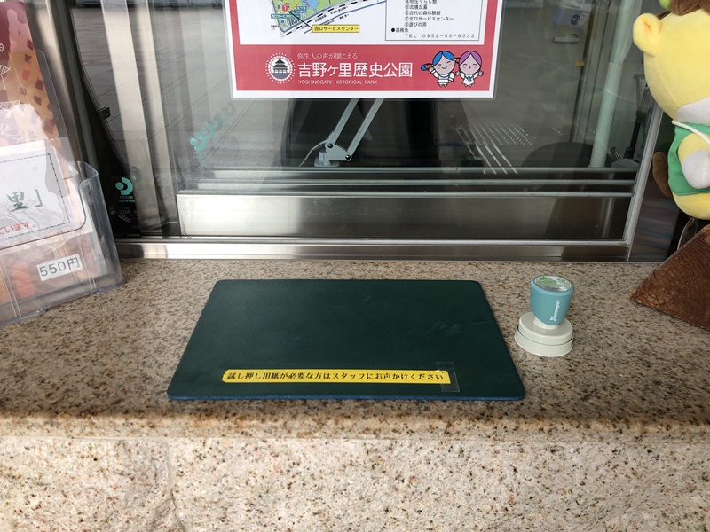 吉野ヶ里歴史公園スタンプ2