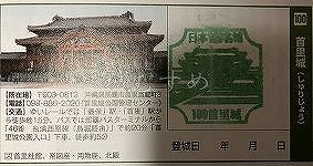首里城の日本100名城スタンプ