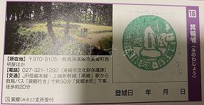 箕輪城の日本100名城スタンプ