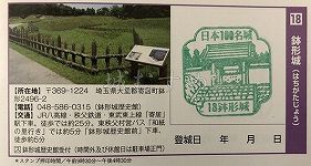 鉢形城の日本100名城スタンプ
