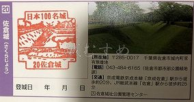 佐倉城の日本100名城スタンプ