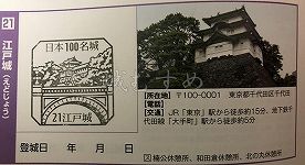 江戸城の日本100名城スタンプ