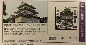 小田原城の日本100名城スタンプ