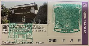 小諸城の日本100名城スタンプ