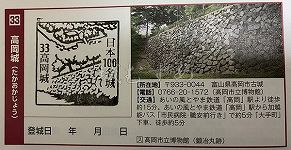 高岡城の日本100名城スタンプ