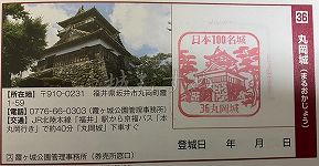 丸岡城の日本100名城スタンプ