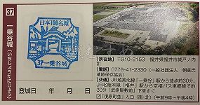 一乗谷城の日本100名城スタンプ