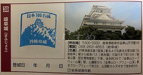 岐阜城の日本100名城スタンプ