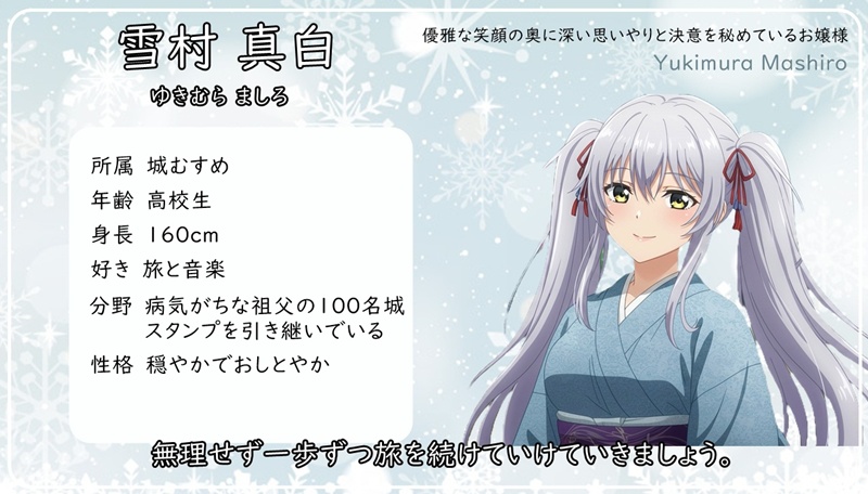 雪村真白（ゆきむらましろ）