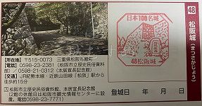 松阪城の日本100名城スタンプ
