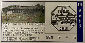 根城の日本100名城スタンプ