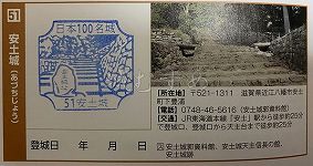 安土城の日本100名城スタンプ