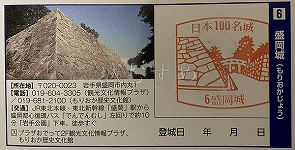盛岡城の日本100名城スタンプ