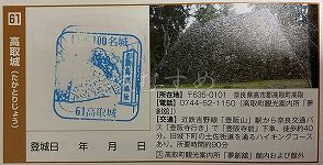 高取城の日本100名城スタンプ