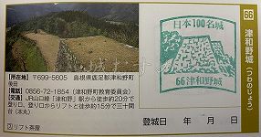 津和野城の日本100名城スタンプ