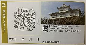 津山城の日本100名城スタンプ