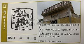 鬼ノ城の日本100名城スタンプ