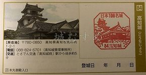 高知城の日本100名城スタンプ