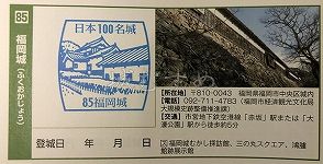 福岡城の日本100名城スタンプ