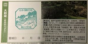 大野城の日本100名城スタンプ
