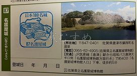 名護屋城の日本100名城スタンプ