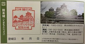 熊本城の日本100名城スタンプ