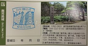 鹿児島城の日本100名城スタンプ