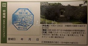 中城城の日本100名城スタンプ