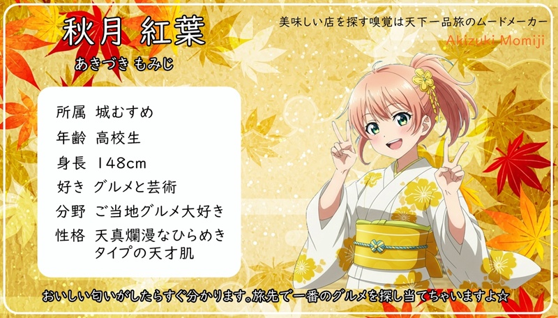 秋月紅葉（あきづきもみじ）